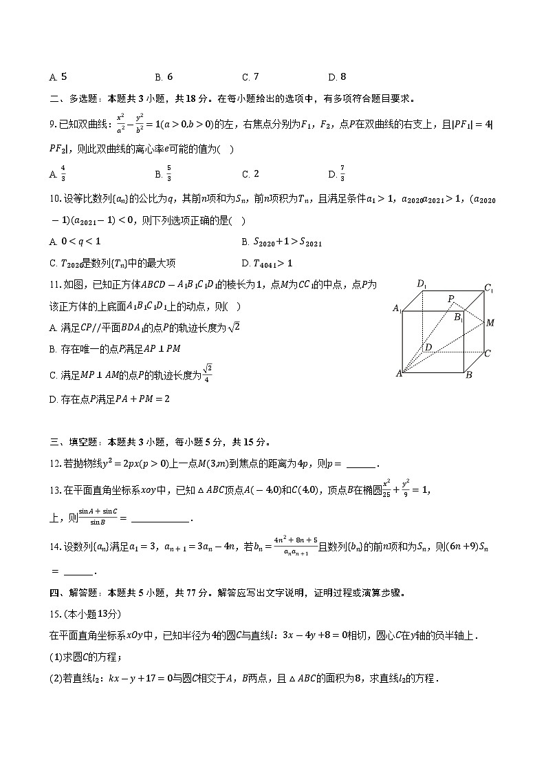 安徽省舒城中学2023-2024学年高二下学期开学考试数学试卷02