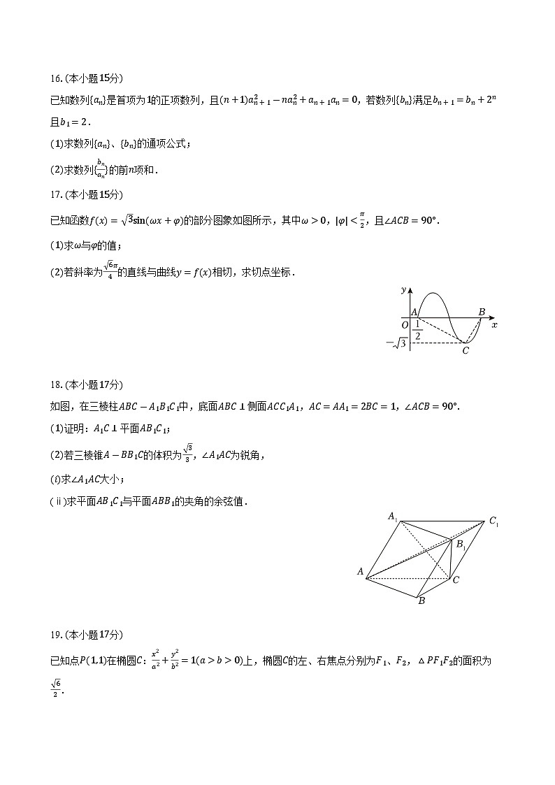安徽省舒城中学2023-2024学年高二下学期开学考试数学试卷03