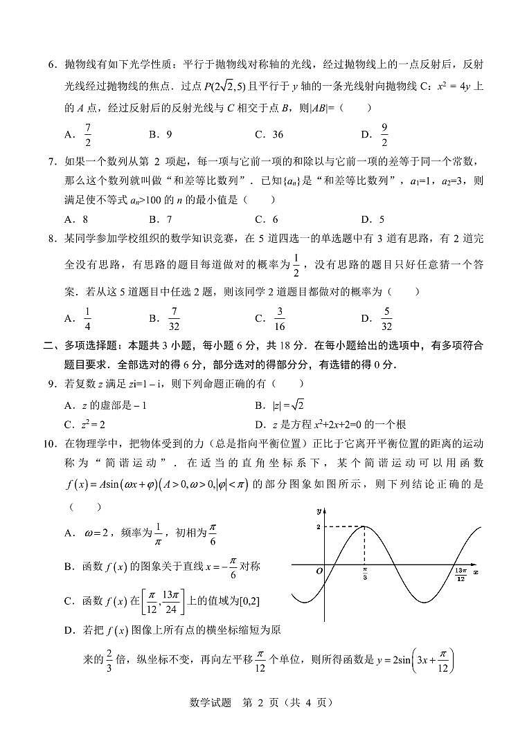 2024届邕衡金卷·名校联盟  柳州高中、南宁三中一轮复习诊断性联考数学试题+答案02