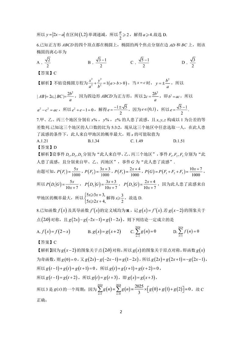 2024届2月份福建质检数学解析版第2页