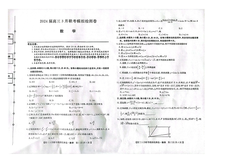 2024届辽宁省高三二模数学试题第1页