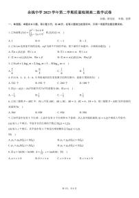 浙江省余姚中学2023-2024学年高二下学期3月质量检测数学试卷（PDF版附答案）