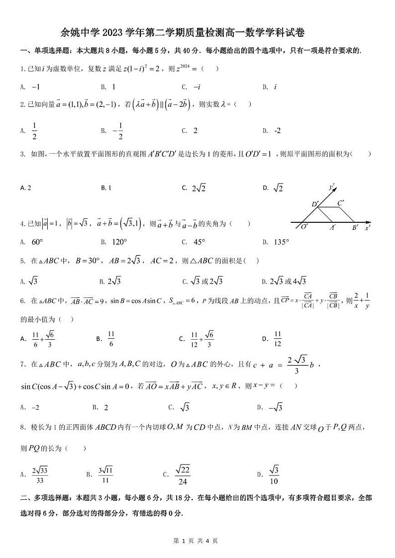 浙江省余姚中学2023-2024学年高一下学期3月质量检测数学试卷（PDF版附答案）01