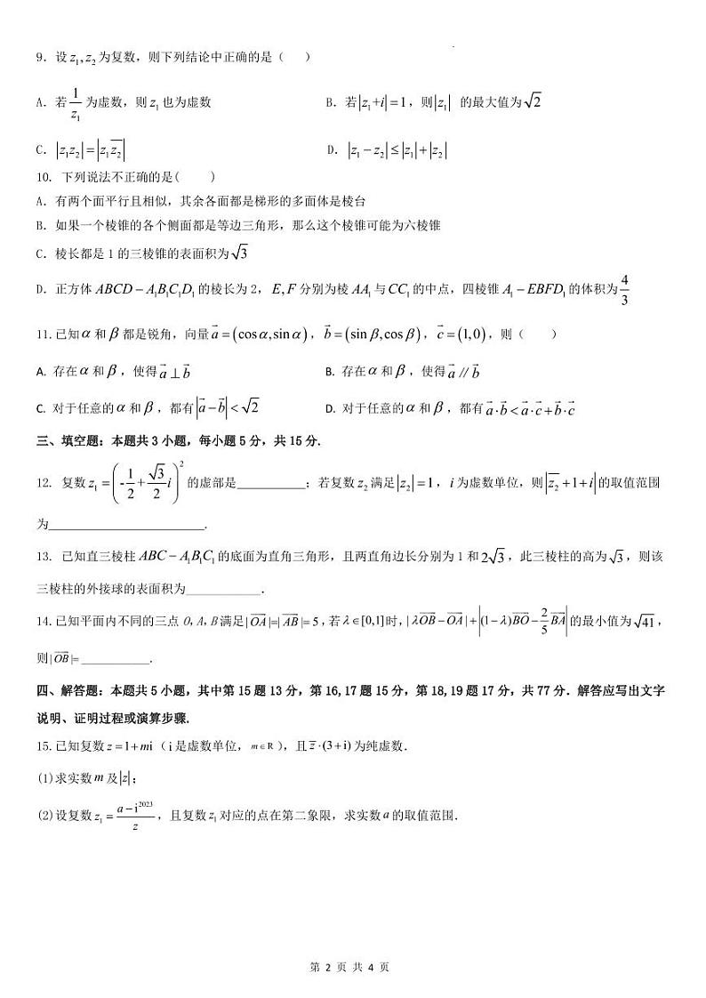 浙江省余姚中学2023-2024学年高一下学期3月质量检测数学试卷（PDF版附答案）02
