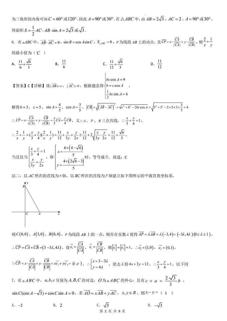 浙江省余姚中学2023-2024学年高一下学期3月质量检测数学试卷（PDF版附答案）02