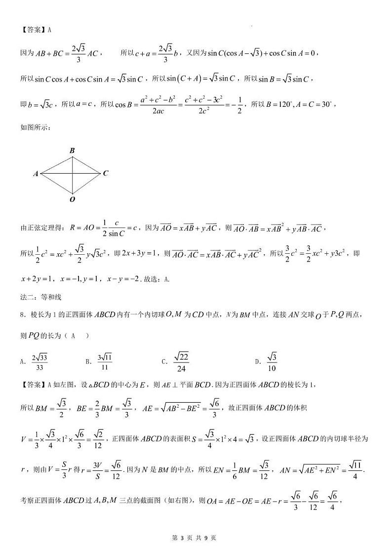 浙江省余姚中学2023-2024学年高一下学期3月质量检测数学试卷（PDF版附答案）03