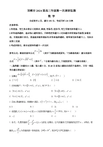 河北省邯郸市2024届高三上学期第一次调研监测数学试卷（Word版附解析）