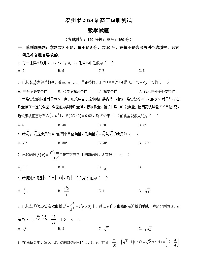 江苏省泰州市2024届高三下学期一模调研考试数学试卷（Word版附答案）01