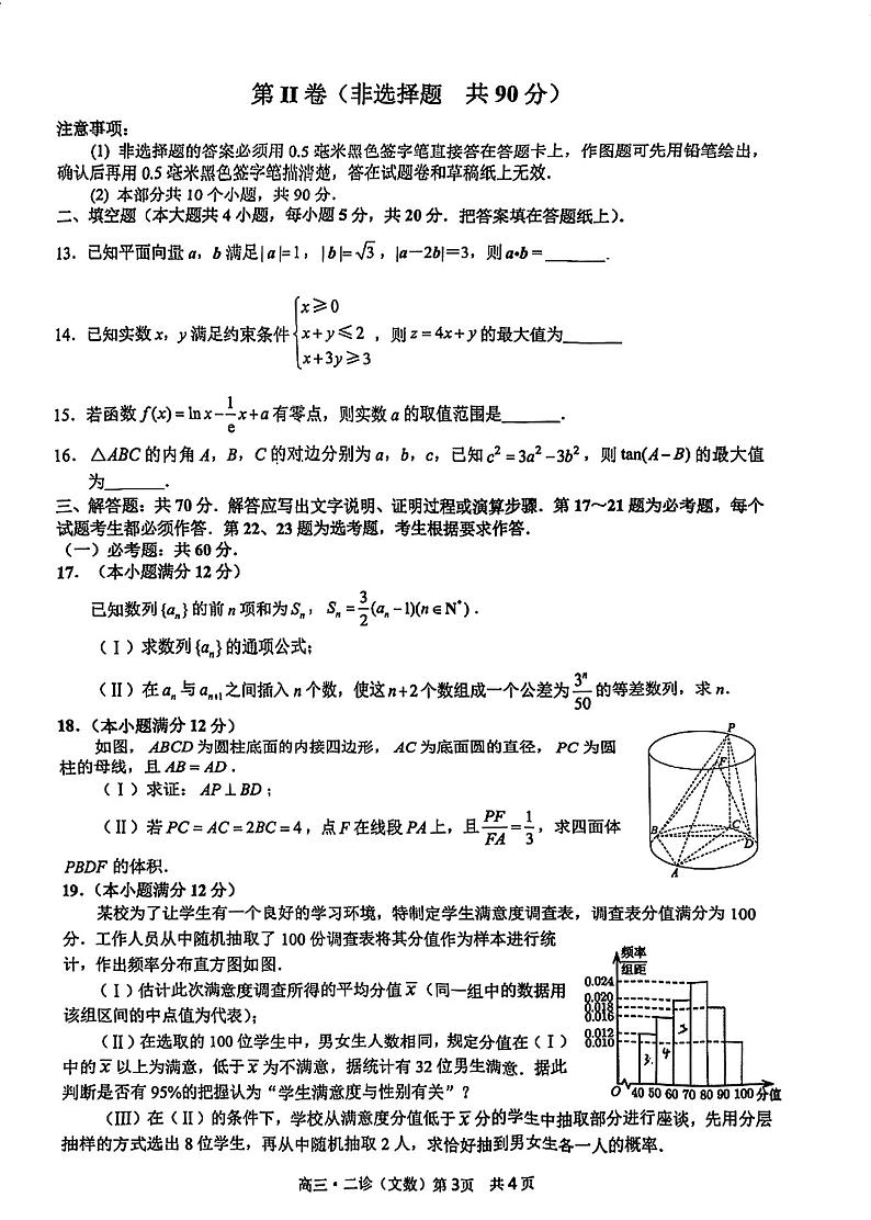 四川省泸州市2024届高三下学期第二次教学质量诊断性考试数学（文）试卷（PDF版附答案）第3页