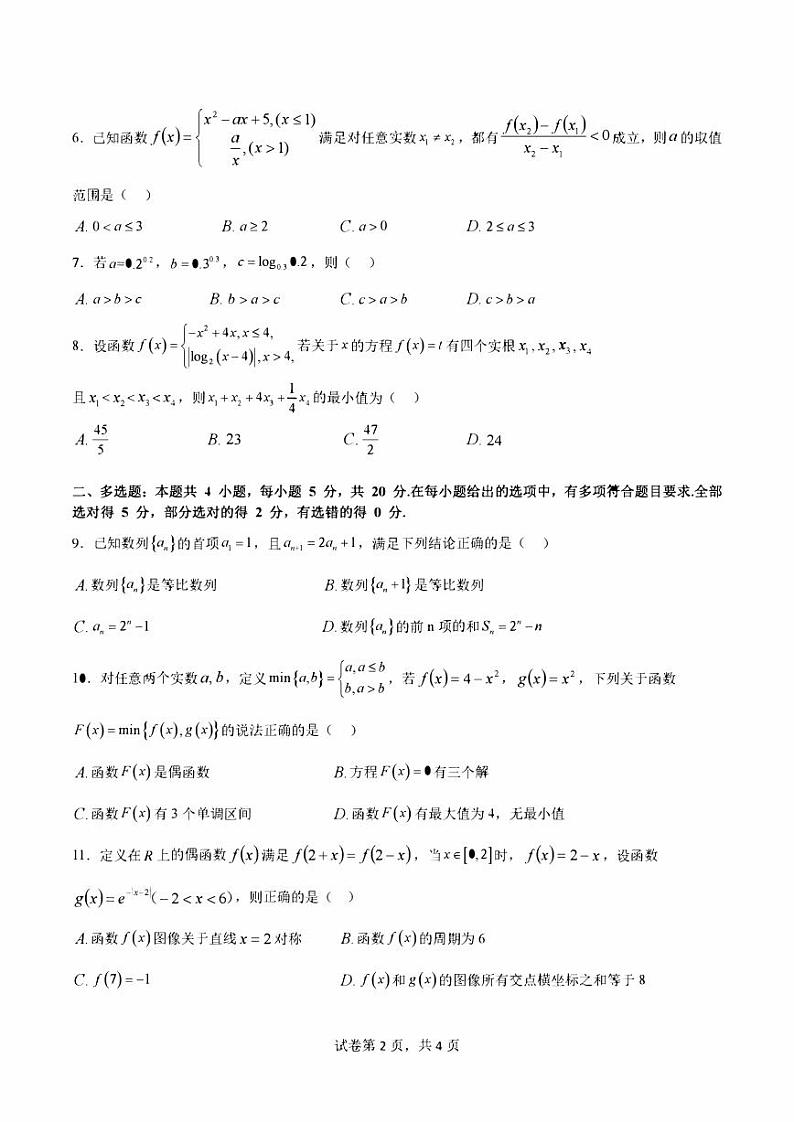 广东省四校2023_2024高三数学上学期第一次联考试题02