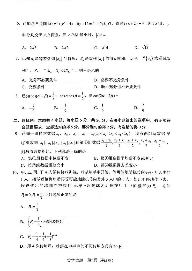 广西省南宁柳州2023_2024高三数学上学期第一次适应性考试试题02