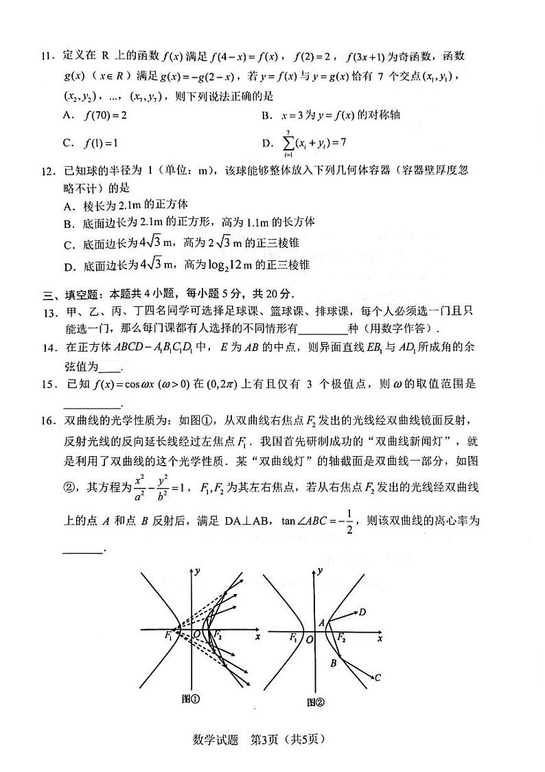 广西省南宁柳州2023_2024高三数学上学期第一次适应性考试试题03