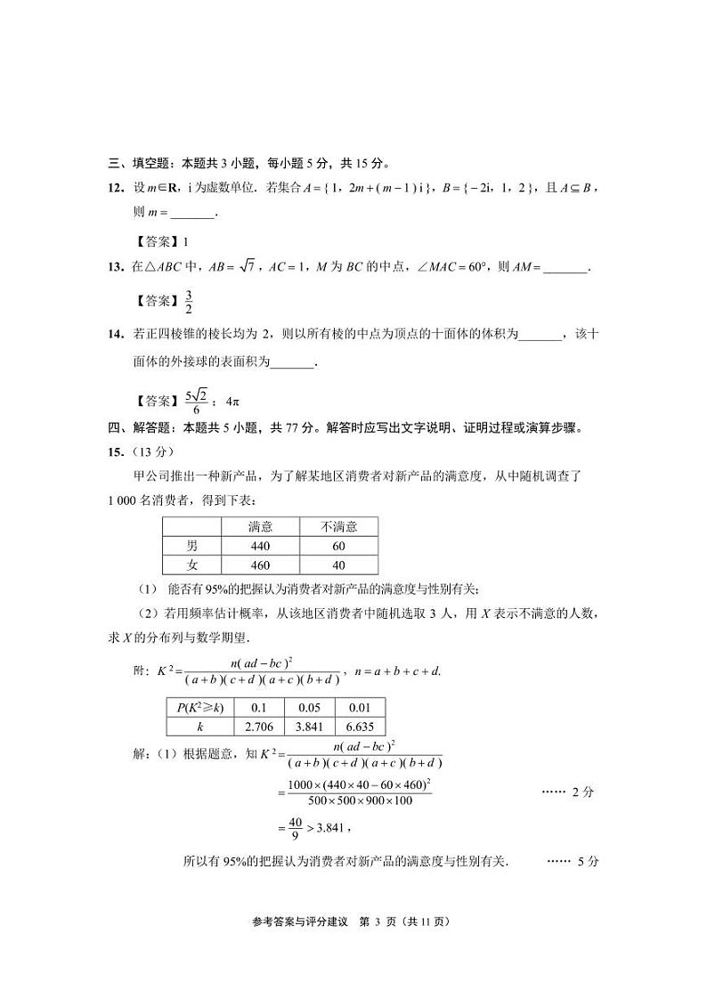 江苏省扬州市2024届高三第二次调研测试数学试题（附参考答案）03