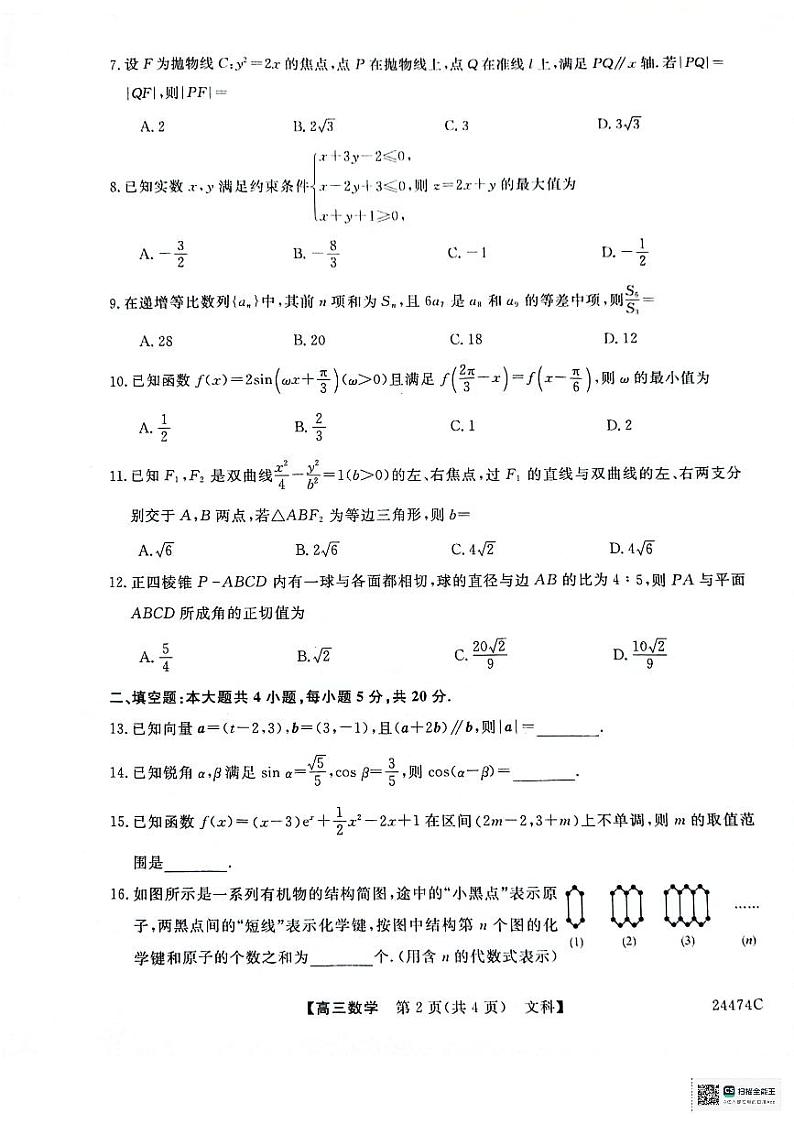 陕西省铜川市2024届高三下学期3月第二次模拟考试数学（文）试卷（PDF版附解析）02