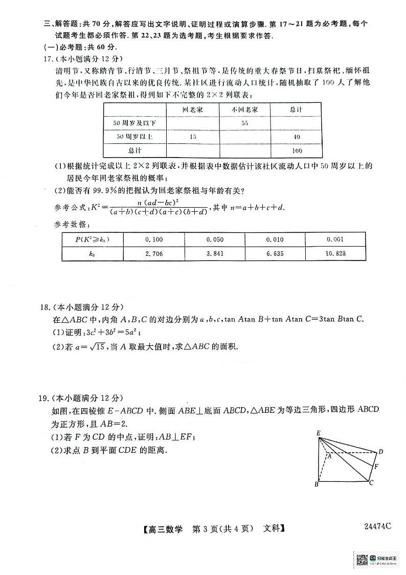 陕西省铜川市2024届高三下学期3月第二次模拟考试数学（文）试卷（PDF版附解析）03