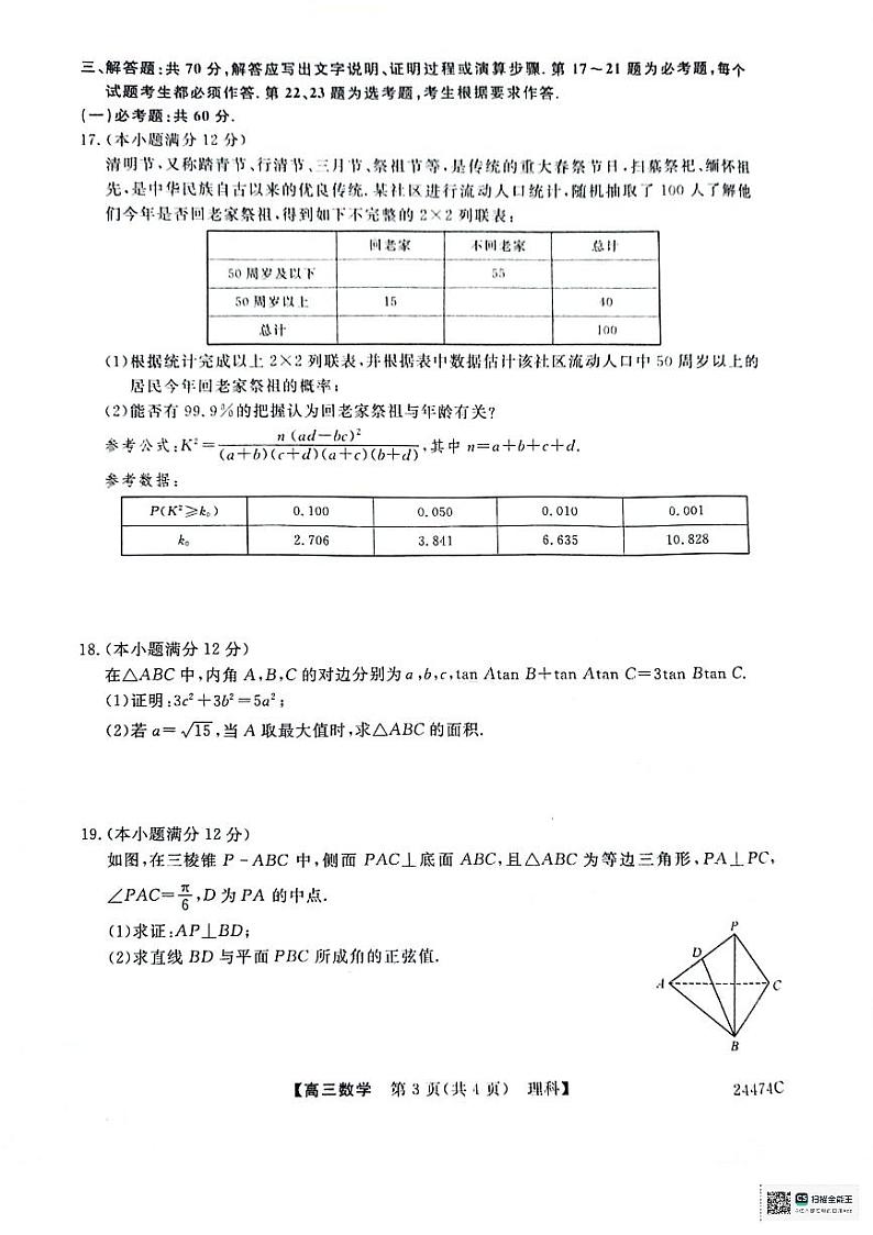 陕西省铜川市2024届高三下学期3月第二次模拟考试数学（理）试卷（PDF版附解析）第3页