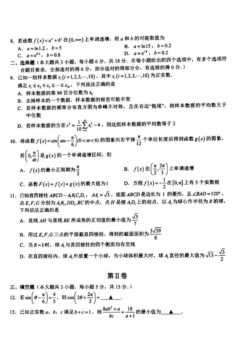 浙江省宁波市“十校”2024届高三3月份适应性考试数学试题（附参考答案）02
