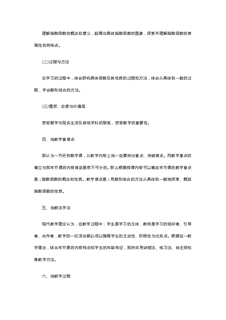 高中数学《指数函数及其性质》说课稿02