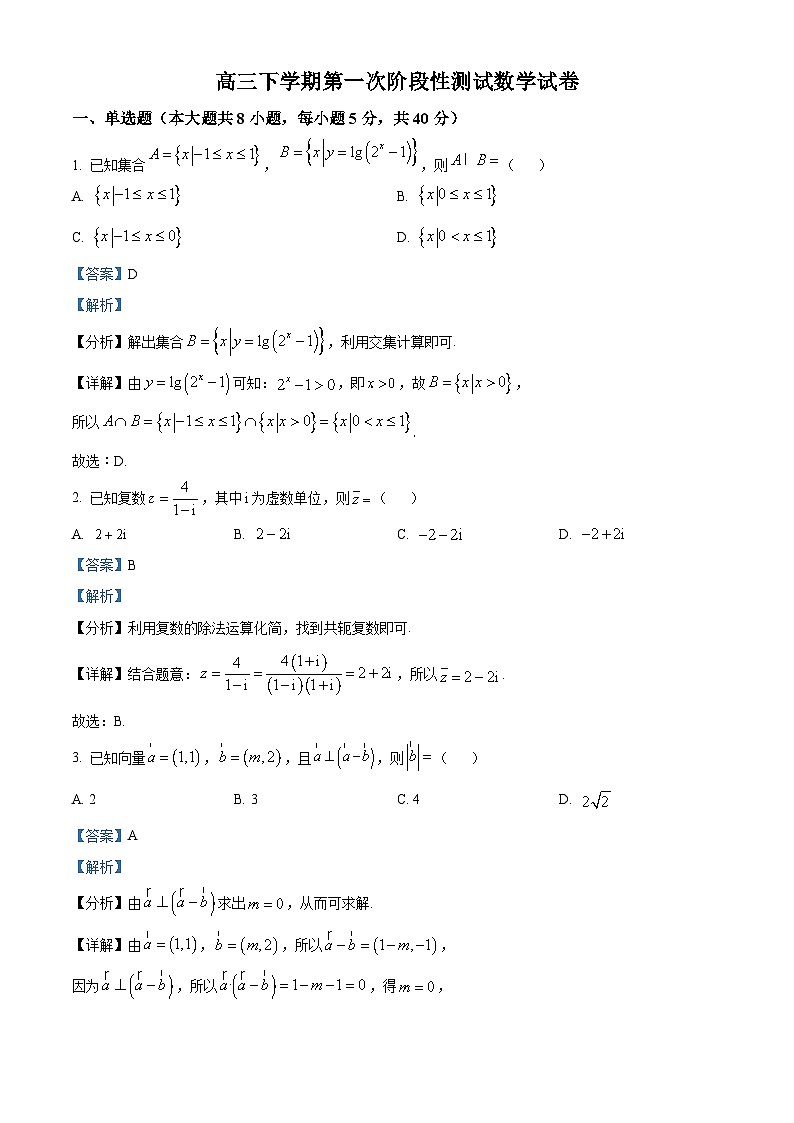 江西省宜春市铜鼓中学2024届高三下学期第一次阶段性测试数学试卷（Word版附解析）01