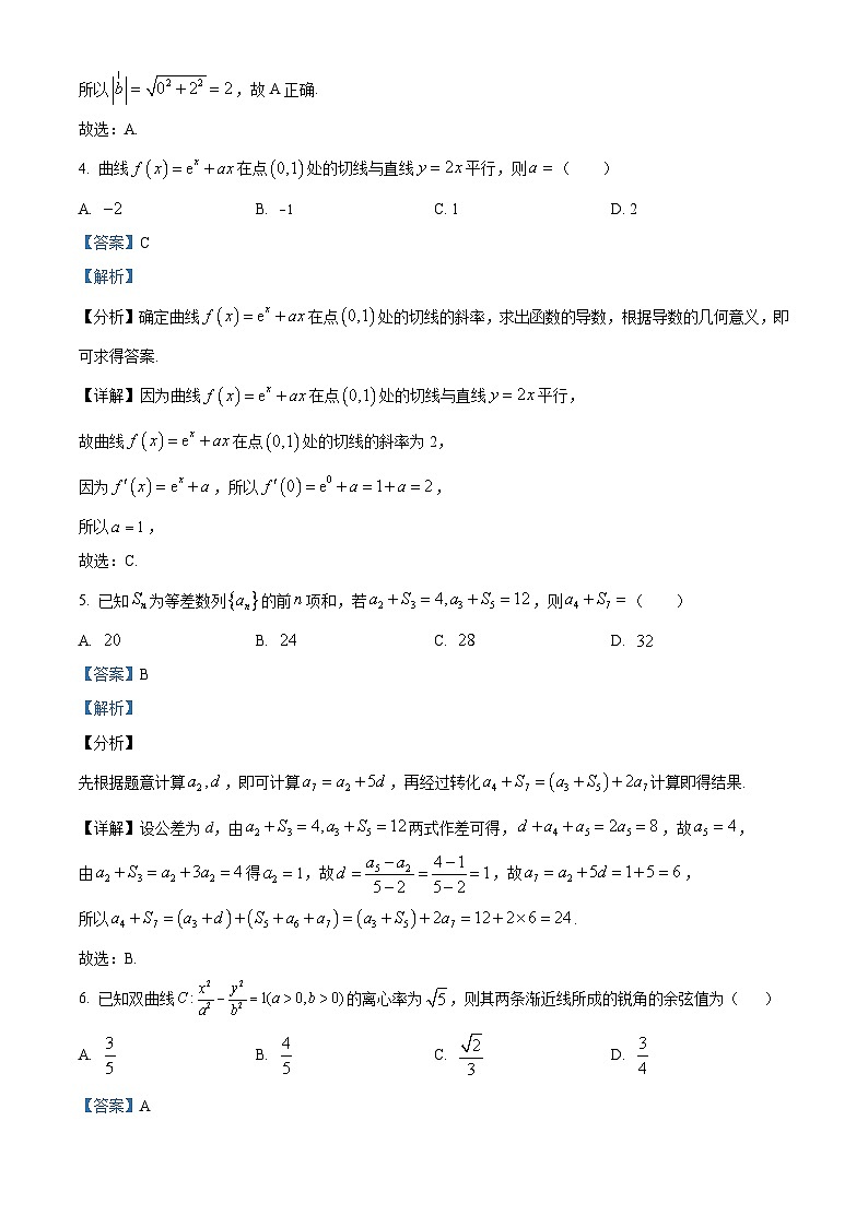 江西省宜春市铜鼓中学2024届高三下学期第一次阶段性测试数学试卷（Word版附解析）02