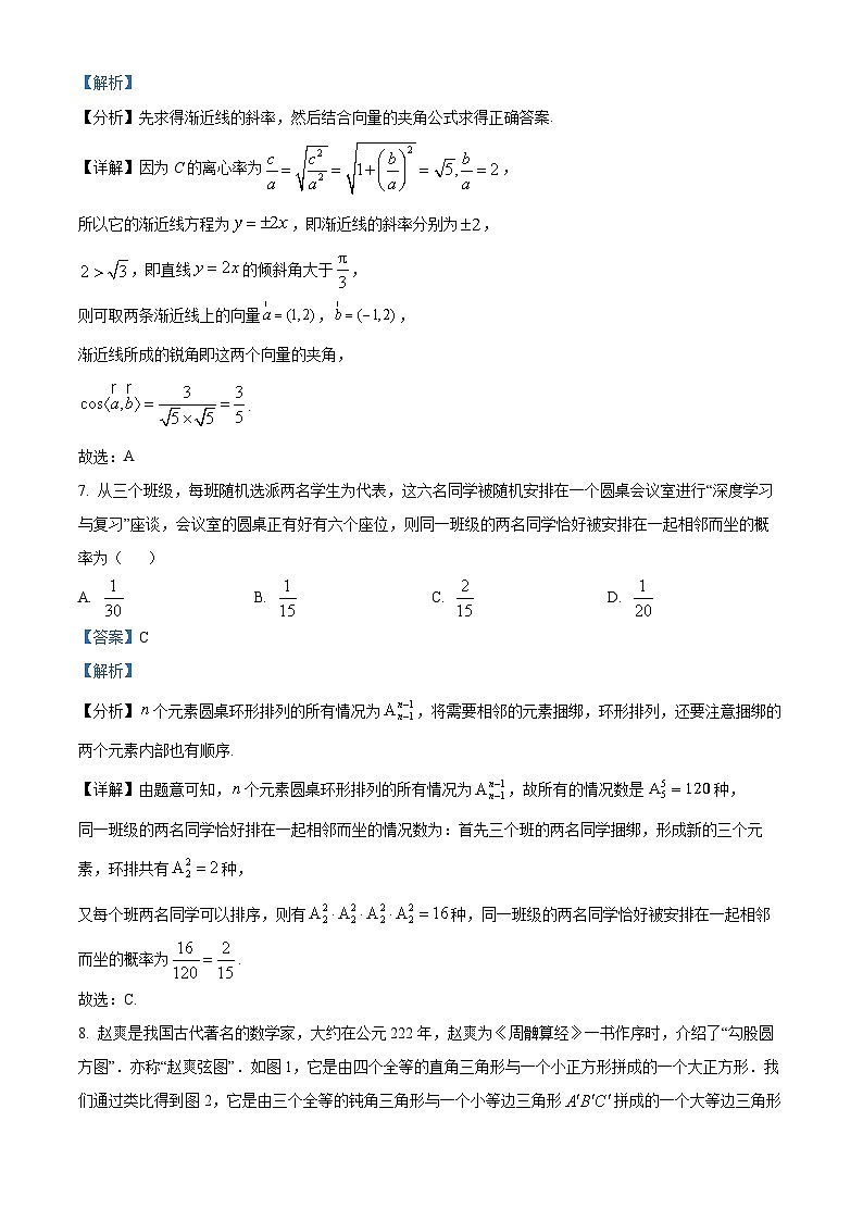 江西省宜春市铜鼓中学2024届高三下学期第一次阶段性测试数学试卷（Word版附解析）03