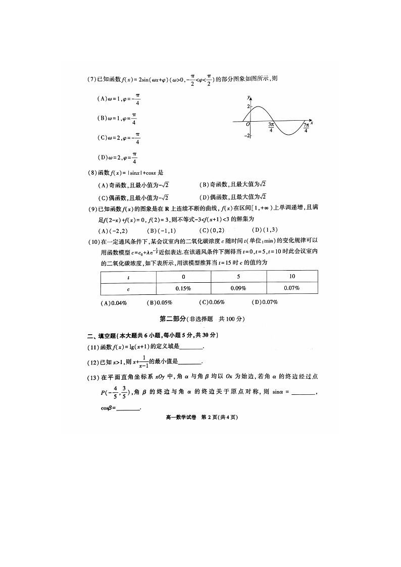 2024届北京朝阳高一上学期数学期末试题第2页