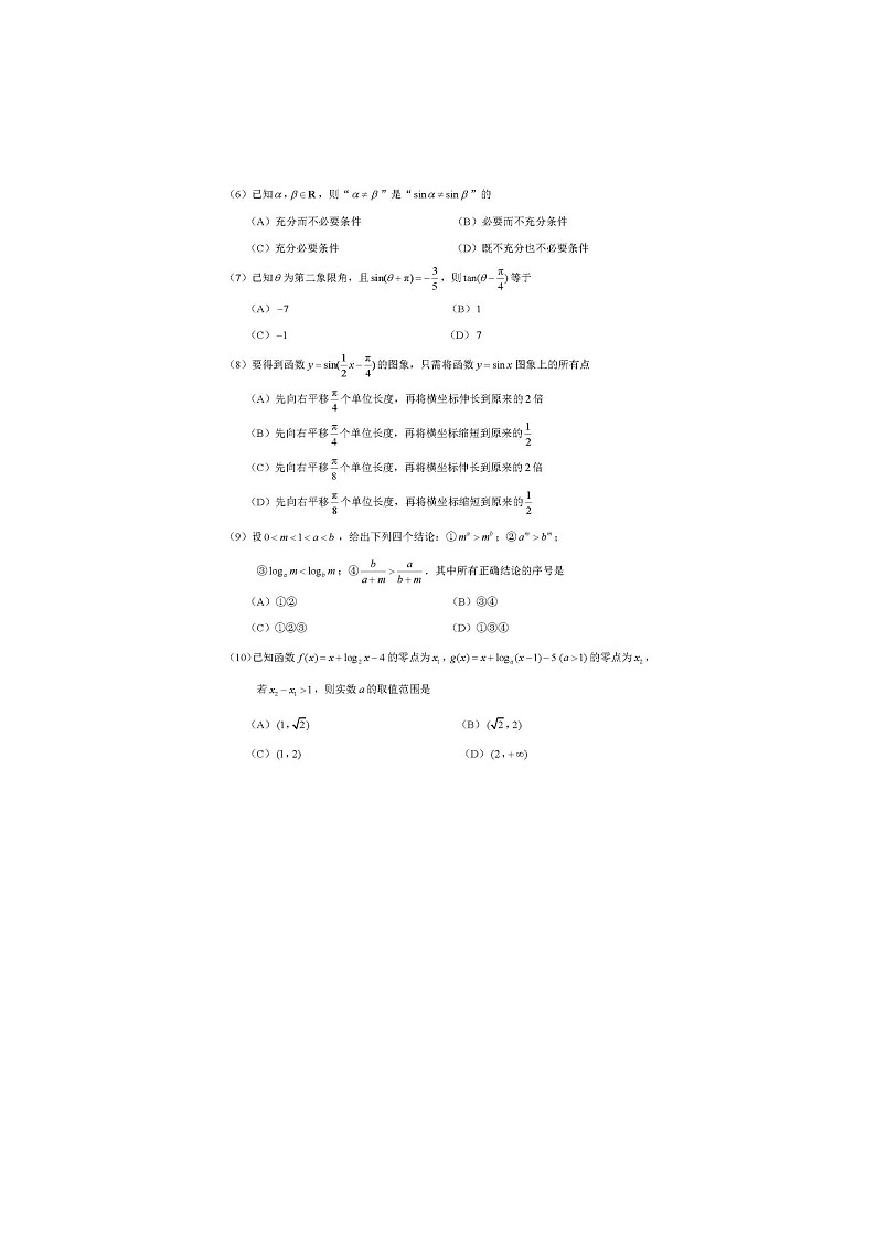 2024届北京大兴区高一上学期数学期末试题第2页