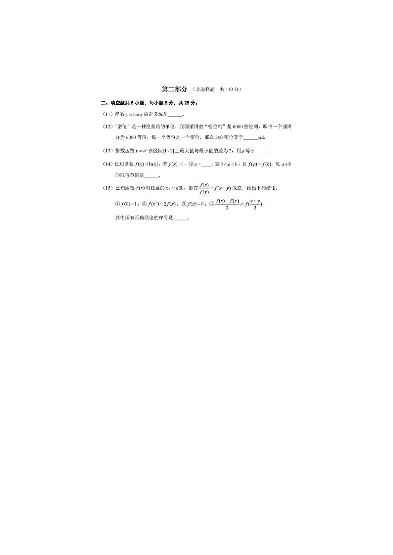 2024届北京大兴区高一上学期数学期末试题第3页