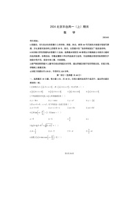 2024届北京丰台高一上学期数学期末试题