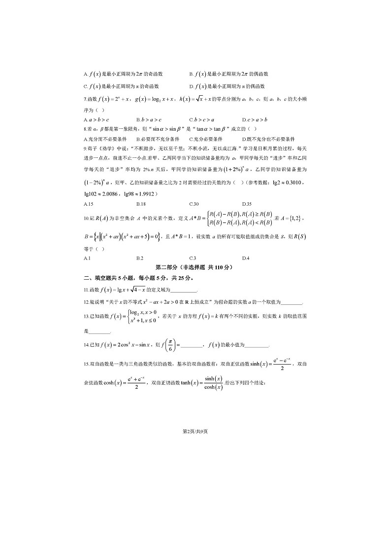 2024届北京丰台高一上学期数学期末试题第2页