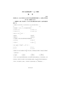 2024届北京密云高一上学期数学期末试题