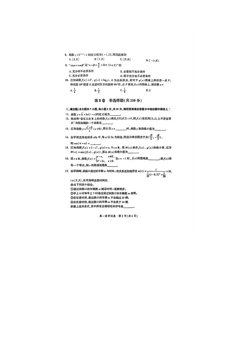 2024届北京平谷区高一上学期数学期末试题02