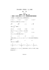2024届北京十一学校高一上学期数学期末试题