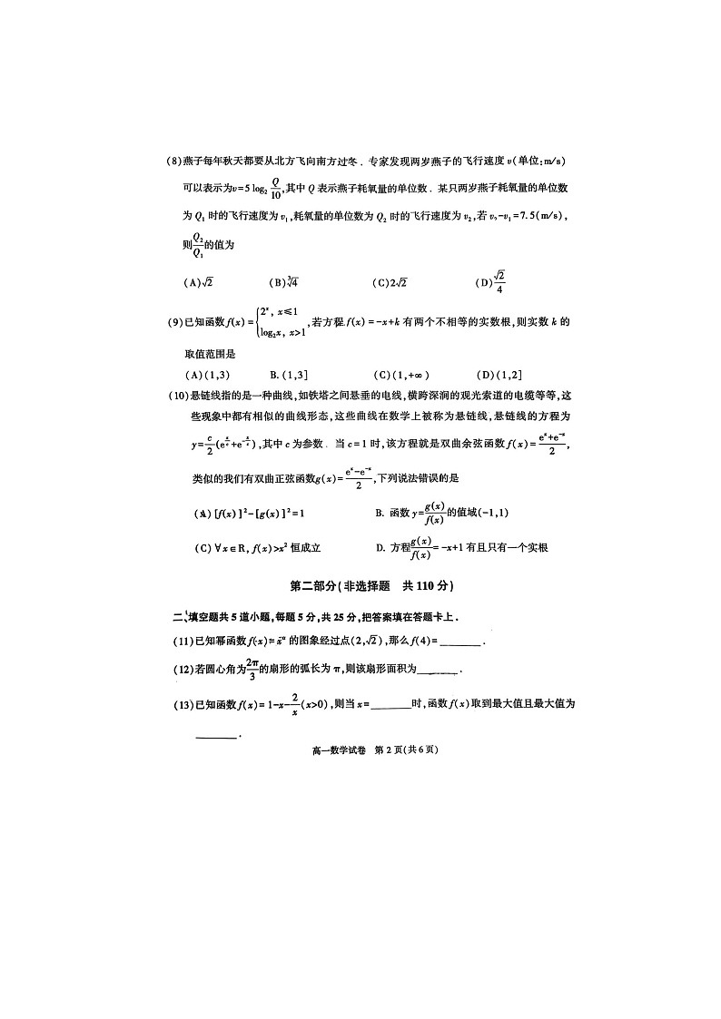 2024届北京顺义区高一上学期数学期末试题第2页