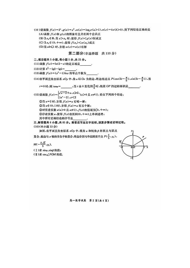 2024届北京通州区高一上学期数学期末试题02