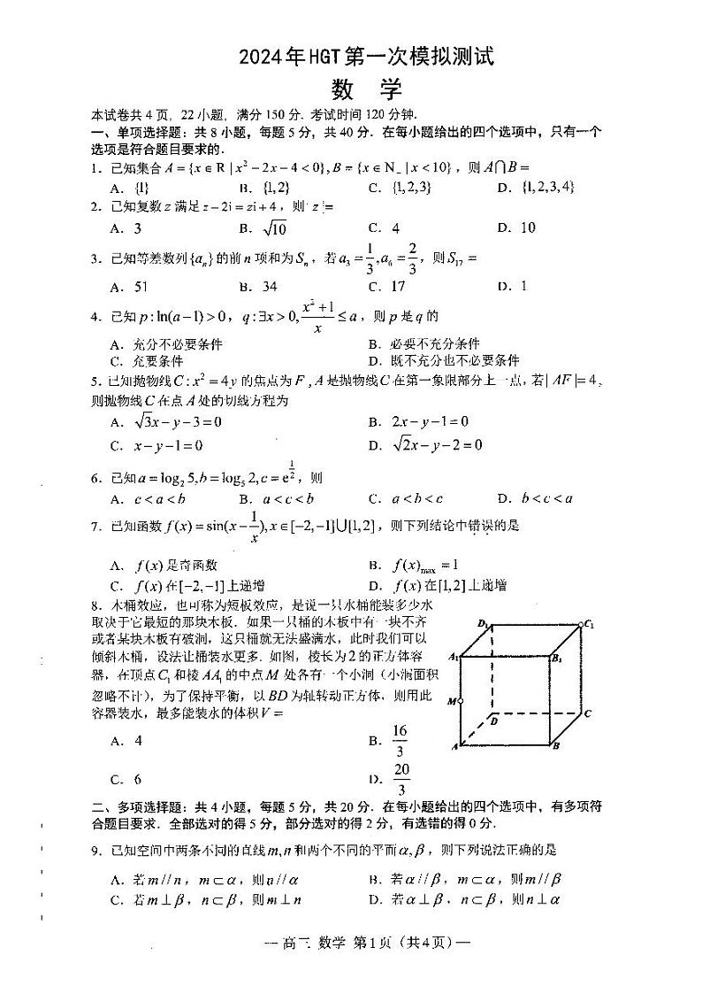 2024年南昌高三年级一模数学试卷+答案01