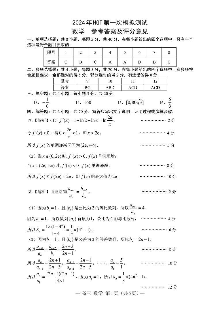 2024年南昌高三年级一模数学试卷+答案01