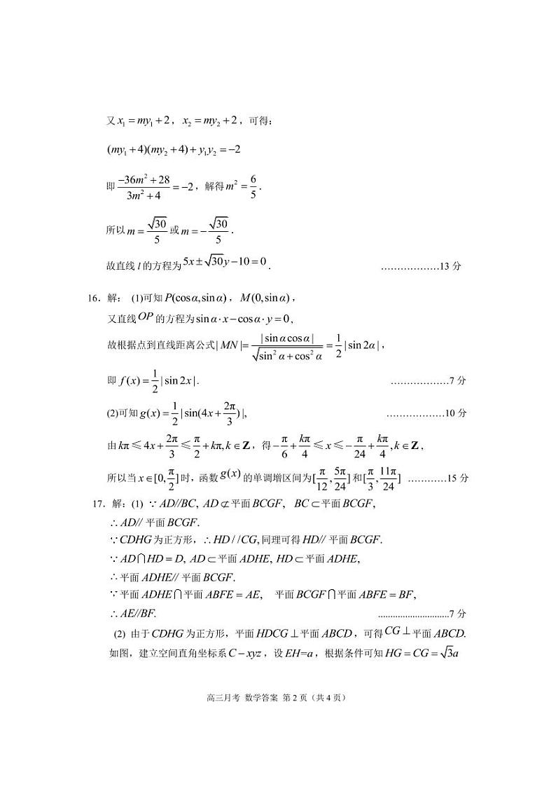甘肃省2024届高三下学期3月月考（一模）数学试题及参考答案02