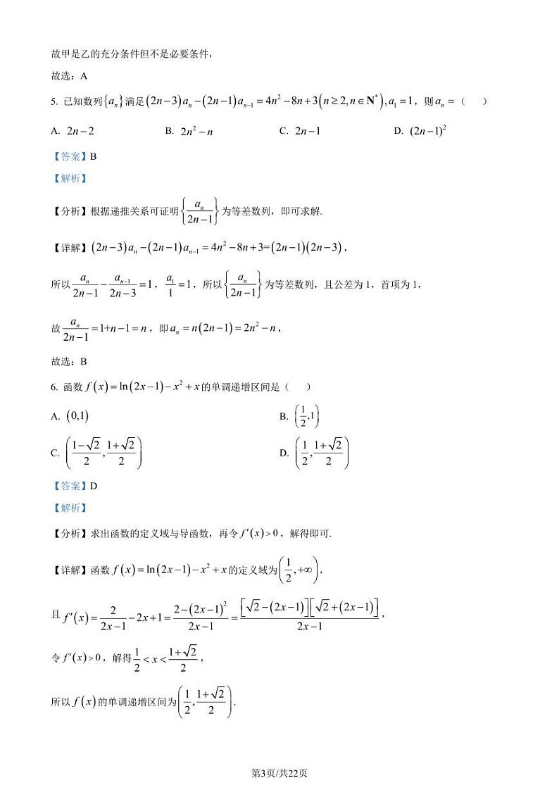 浙江Z20名校联盟（名校新高考研究联盟）2024届高三第二次联考数学试题（原卷及解析版）03
