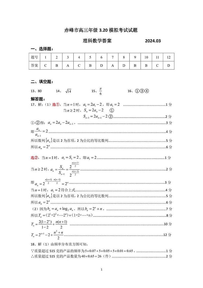 赤峰市320理数答案第1页