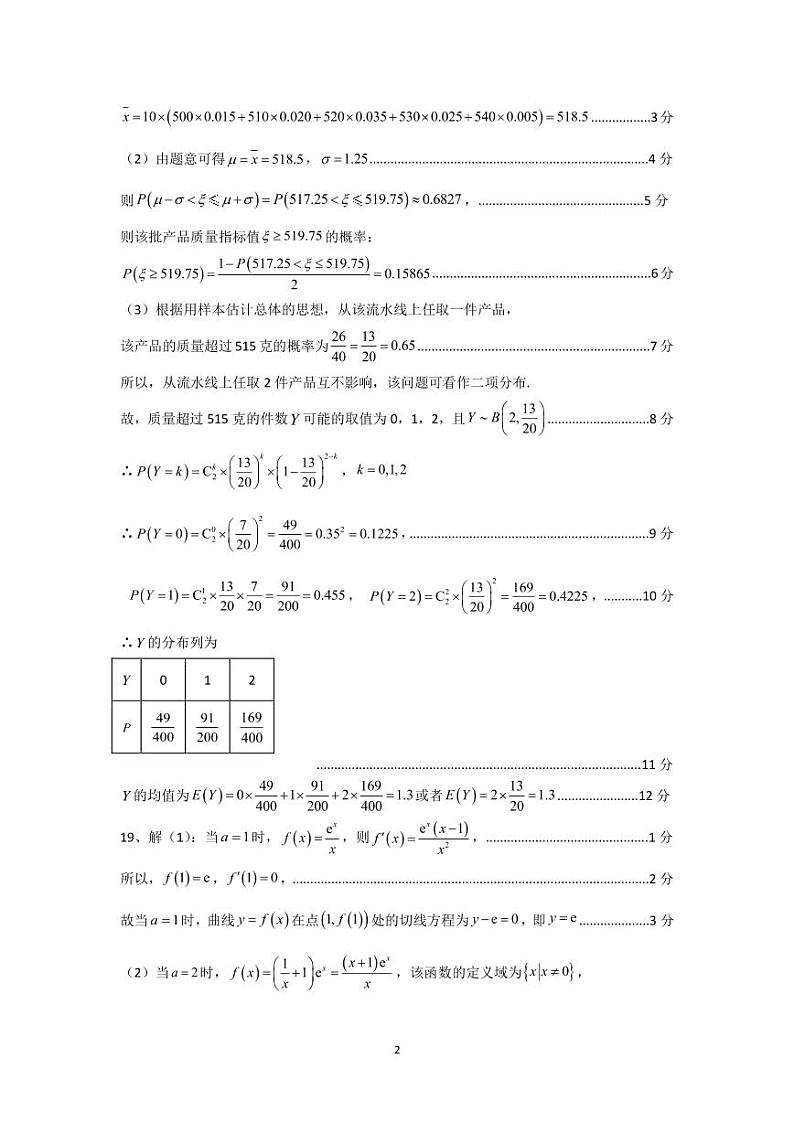 赤峰市320理数答案第2页