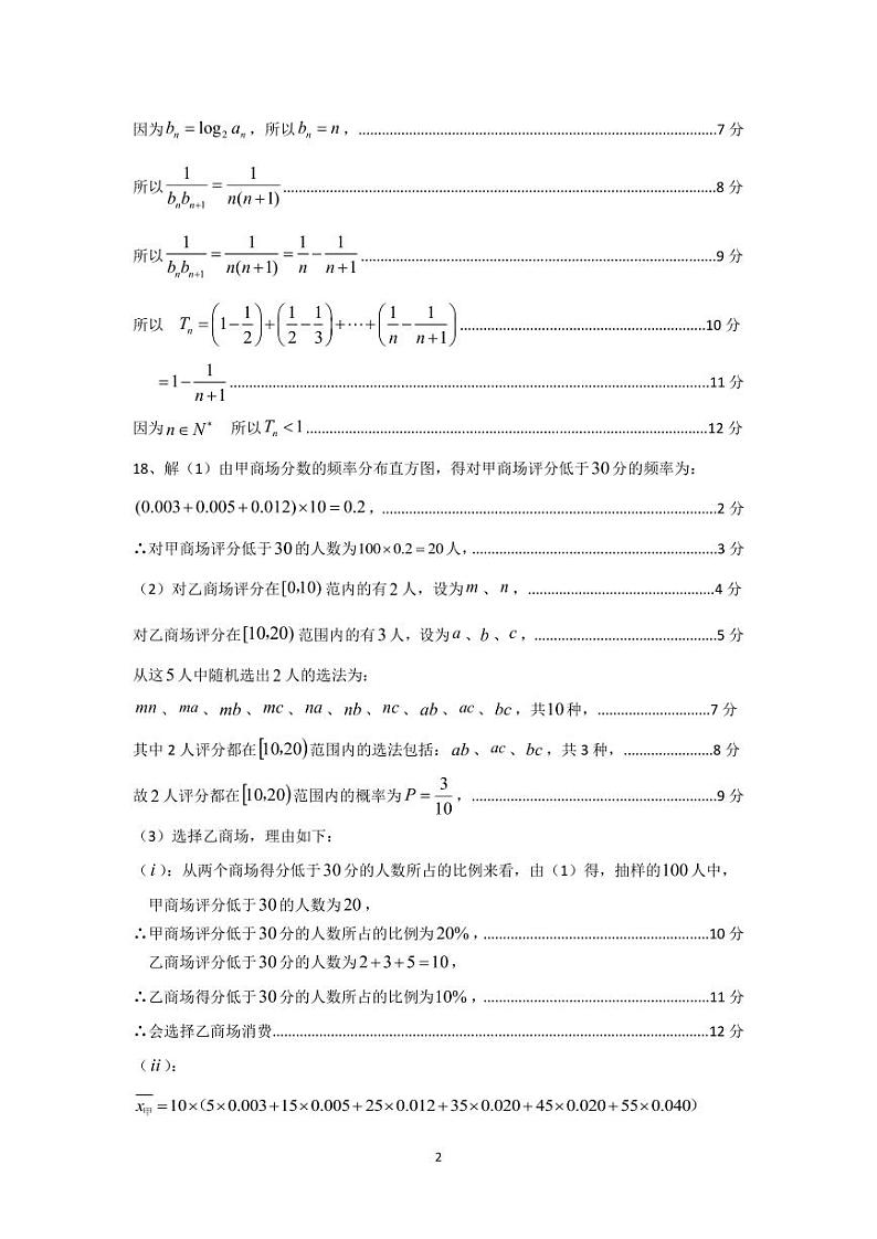 赤峰市高三文科数学试题及参考答案02