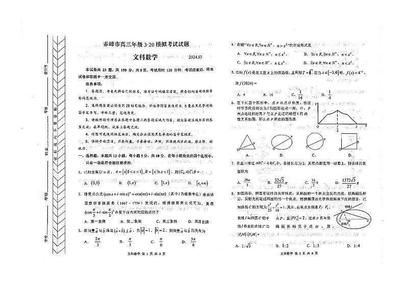 赤峰市高三文科数学试题及参考答案01