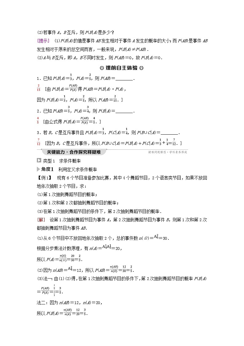 新教材同步备课2024春高中数学第7章随机变量及其分布7.1条件概率与全概率公式7.1.1条件概率教师用书新人教A版选择性必修第三册02