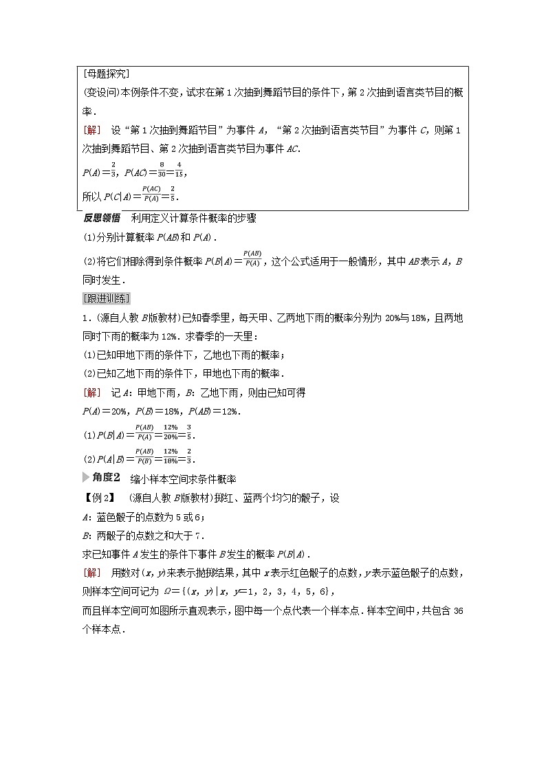 新教材同步备课2024春高中数学第7章随机变量及其分布7.1条件概率与全概率公式7.1.1条件概率教师用书新人教A版选择性必修第三册03