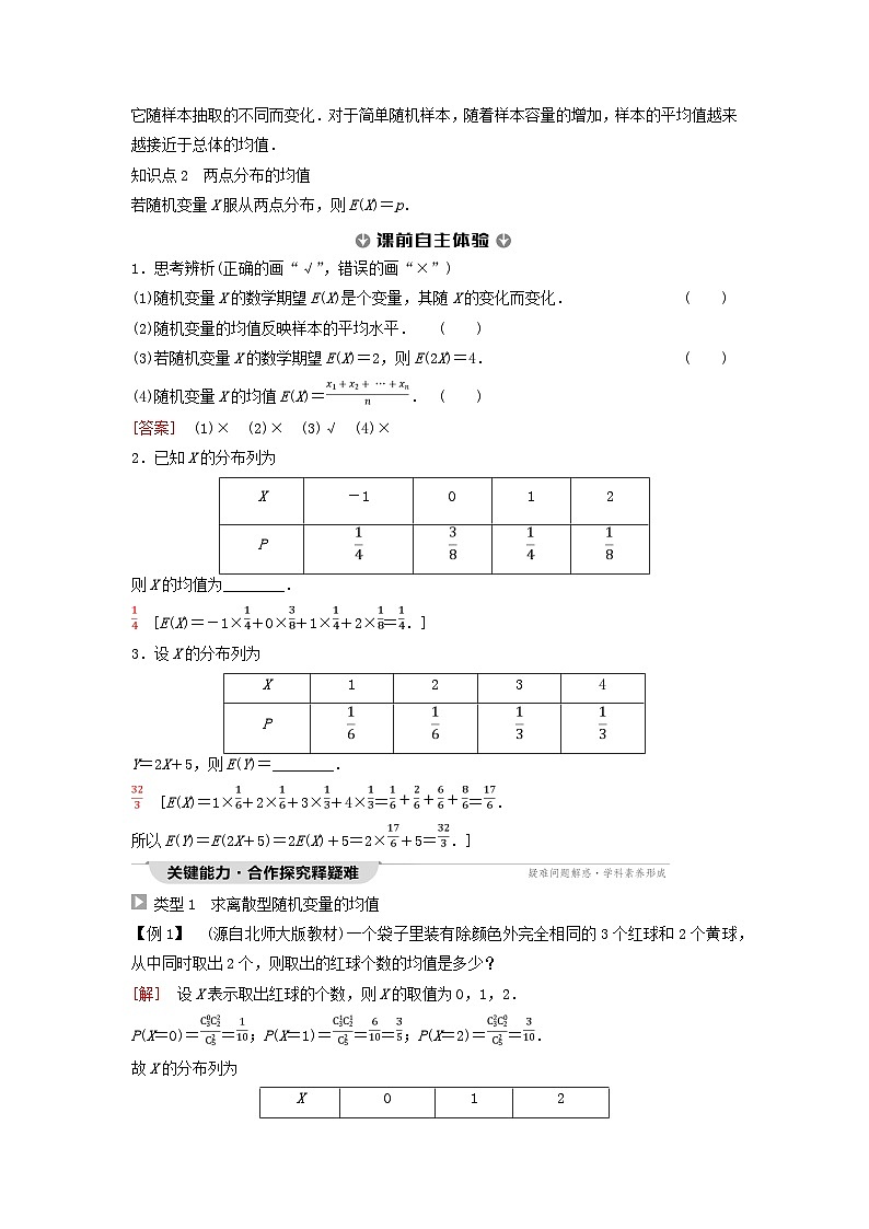 新教材同步备课2024春高中数学第7章随机变量及其分布7.3离散型随机变量的数字特征7.3.1离散型随机变量的均值教师用书新人教A版选择性必修第三册02