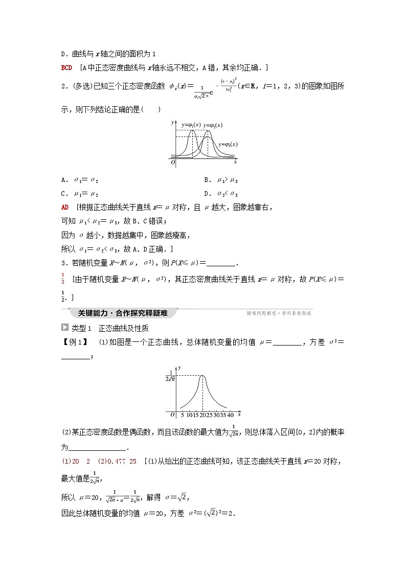 新教材同步备课2024春高中数学第7章随机变量及其分布7.5正态分布教师用书新人教A版选择性必修第三册第3页