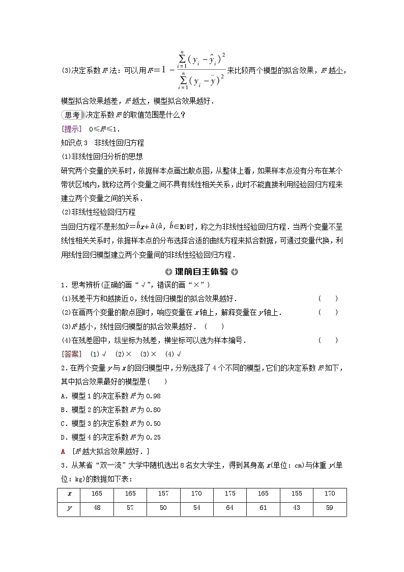 新教材同步备课2024春高中数学第8章成对数据的统计分析8.2一元线性回归模型及其应用8.2.1一元线性回归模型8.2.2第2课时回归分析及非线性回归模型教师用书新人教A版选择性必修第三册第2页
