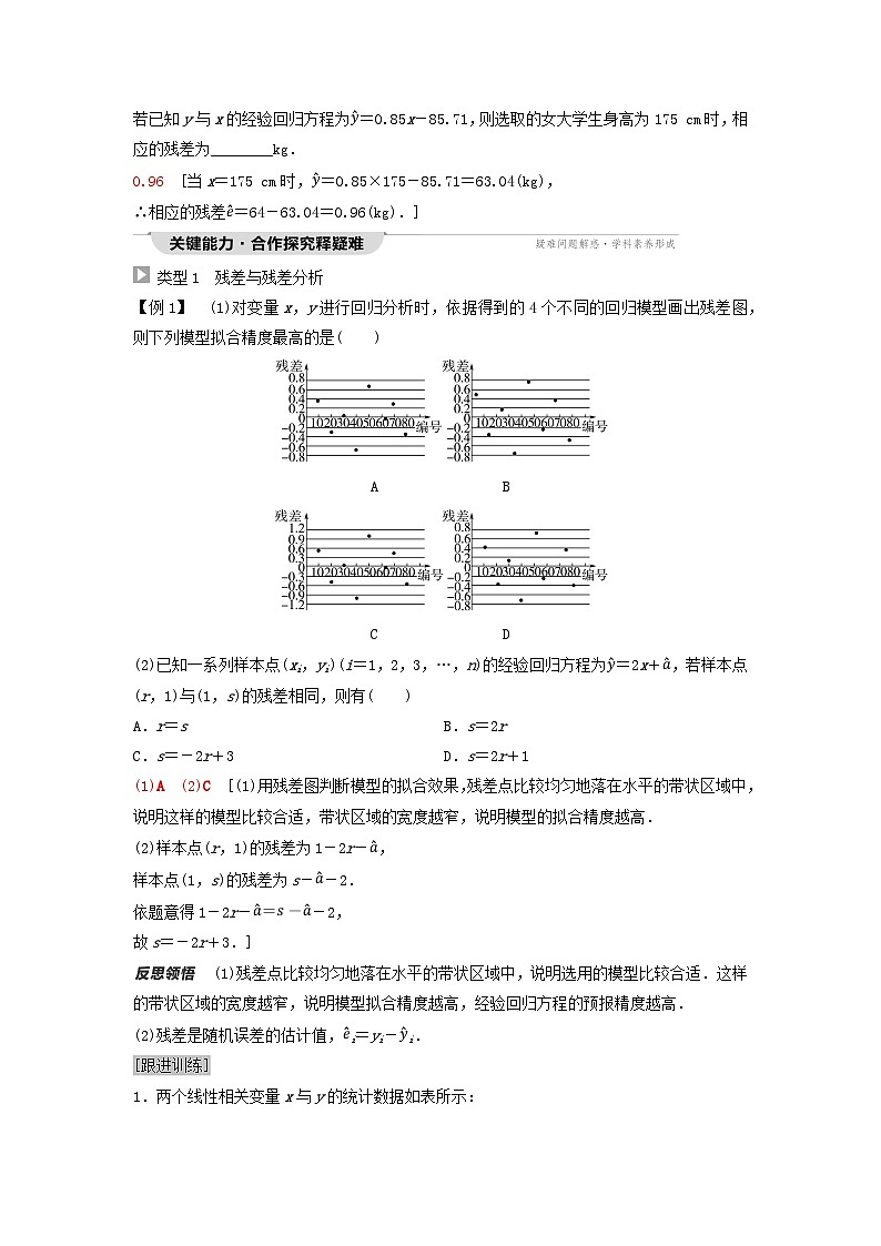 新教材同步备课2024春高中数学第8章成对数据的统计分析8.2一元线性回归模型及其应用8.2.1一元线性回归模型8.2.2第2课时回归分析及非线性回归模型教师用书新人教A版选择性必修第三册第3页