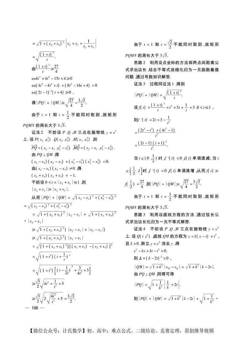 高考数学一轮复习——《2023年新高考Ⅰ卷22题的多解与推广》刘才华第2页